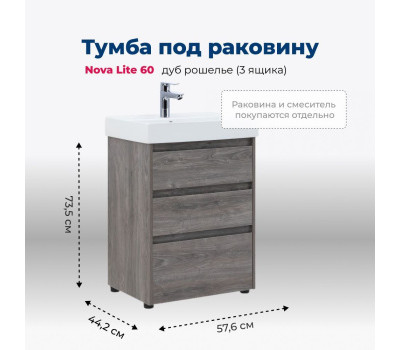 Тумба под раковину Aquanet Nova Lite 60 дуб рошелье (3 ящика) 