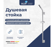 Душевая стойка поворотная RGW SP-253 301401253-01 Душевая стойка поворотная RGW SP-253 301401253-01