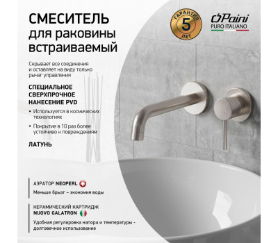 Смеситель для раковины PAINI Cox встраиваемый, брашированный никель PVD (PW) 78PW208 