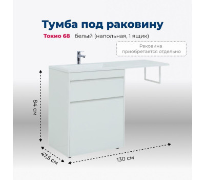 Тумба под раковину Aquanet Токио 68 белый (напольная, 1 ящик) 