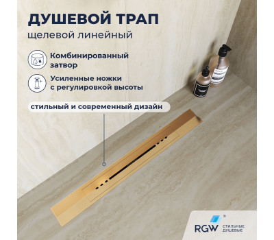 Душевой трап, обрезной, V-образный золото BRUSH RGW SDR-53Gb 76215380-06 Душевой трап, обрезной, V-образный золото BRUSH RGW SDR-53Gb 76215380-06