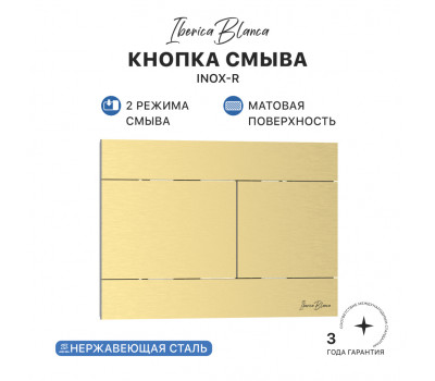 Кнопка смыва IBERICA BLANCA INOX-R нержавеющая сталь, золото матовое (IB.B015.03) 