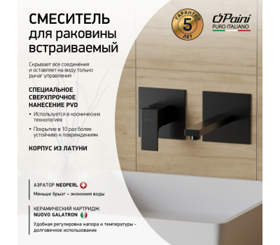 Смеситель для раковины PAINI Grazia встраиваемый, черный брашированный PVD (PZ) 21PZ208 