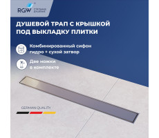 Душевой трап RGW SDR-34 64213460-01 Душевой трап RGW SDR-34 64213460-01