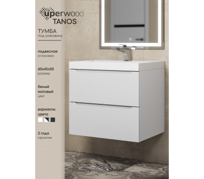 Тумба под раковину 60 см, Uperwood Tanos, белая матовая 291020242 
