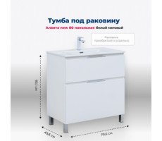Тумба под раковину Aquanet Алвита New 80 напольная, белый матовый 