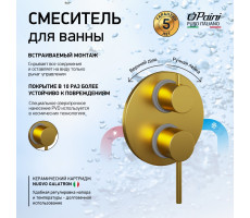 Смеситель для ванны PAINI COX с дивертором на 2 выхода встраиваемый, брашированное золото PVD 78PJ6911 