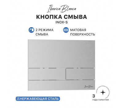 Кнопка смыва IBERICA BLANCA INOX-S нержавеющая сталь, хром матовый (IB.B016.01) Кнопка смыва IBERICA BLANCA INOX-S нержавеющая сталь, хром матовый (IB.B016.01)
