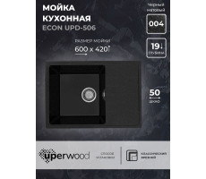 Кухонная мойка из искусственного камня Uperwood ECON UPD-506-004, прямоугольная, черная матовая 4910201242 