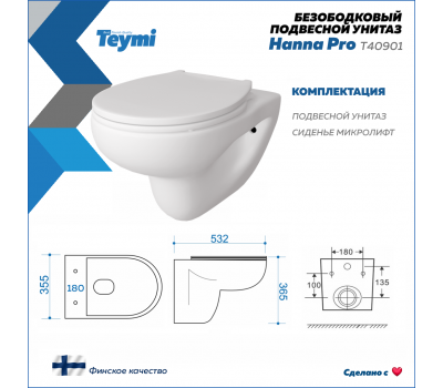 Унитаз подвесной Teymi Hanna Pro безободковый, сиденье микролифт T40901 