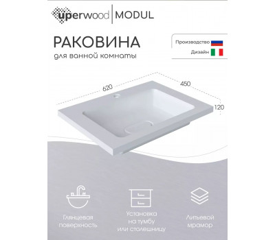 Раковина для ванной Uperwood Modul 62х45х12 см, белая глянцевая 2911020339 