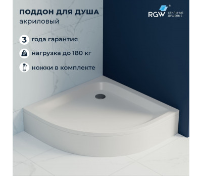 Душевой поддон полукруглый RGW STYLE P 800x800 16180488-11 Душевой поддон полукруглый RGW STYLE P 800x800 16180488-11