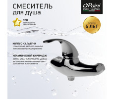 Смеситель для душа PAINI Fiori, хром (CR) F2CR511LMKM 
