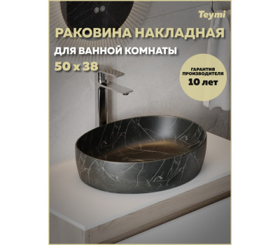 Раковина для ванной накладная Teymi Valma 50 черный мрамор T53102 