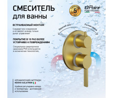 Смеситель для ванны PAINI Brera встраиваемый, брашированное золото PVD (PJ) 74PJ6911 