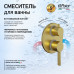 Смеситель для ванны PAINI Brera встраиваемый, брашированное золото PVD (PJ) 74PJ6911 