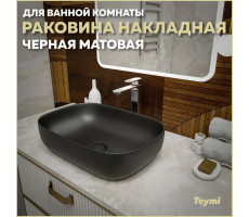 Раковина для ванной накладная Teymi Solli 60 artceramic цвет черный матовый T50397 