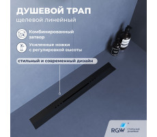 Душевой трап, обрезной, V-образный, черный RGW SDR-53B 76215360-04  