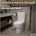 Унитаз напольный безободковый с быстросъемным сиденьем микролифт Teymi Aina T40205 