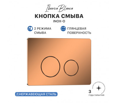 Кнопка смыва IBERICA BLANCA INOX-О нержавеющая сталь, розовое золото глянцевое (IB.B081.007.001) 