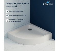 Душевой поддон полукруглый RGW LUX/TN-P  900x900 16180499-41  