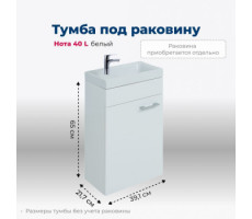 Тумба под раковину Aquanet Нота 40 L (Moduo) белый 