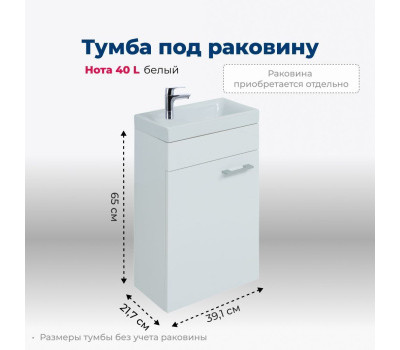 Тумба под раковину Aquanet Нота 40 L (Moduo) белый 