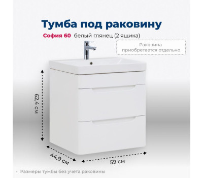 Тумба под раковину Aquanet София 60 белый глянец (2 ящика) 00288905 Тумба под раковину Aquanet София 60 белый глянец (2 ящика) 00288905