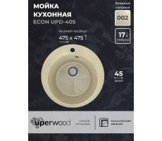 Кухонная мойка из искусственного камня Uperwood ECON UPD-405-002, круглая, бежевая матовая 4910201228 