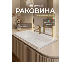 Раковина для ванной Uperwood Barsa полувстраиваемая белая глянцевая из литьевого мрамора 80 с декоративной накладкой для слива 293020530 Раковина для ванной Uperwood Barsa полувстраиваемая белая глянцевая из литьевого мрамора 80 с декоративной накладкой для слива 293020530
