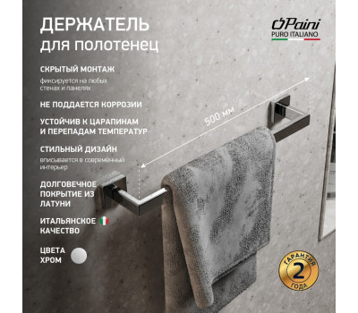 Держатель для полотенец PAINI Dax-R 500 мм., хром (CR) 84CR002 