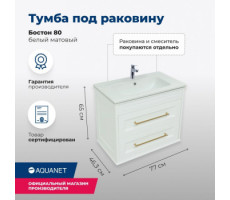 Тумба под раковину Aquanet Бостон 80 белый матовый 