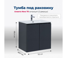 Тумба под раковину Aquanet Алвита New 70 2 дверцы, антрацит 