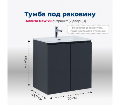 Тумба под раковину Aquanet Алвита New 70 2 дверцы, антрацит 