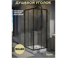 Душевой уголок 80х80 с поддоном профиль черный матовый Teymi Helmi T00602 