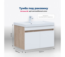 Тумба под раковину Aquanet Оптима 80 дуб светлый/белый сатин 