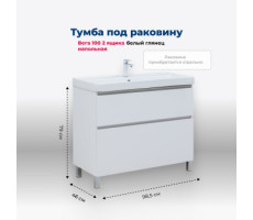 Тумба под раковину Aquanet Вега 100 напольная, белый глянец 