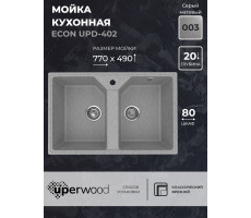 Кухонная мойка из искусственного камня Uperwood ECON UPD-402-003, прямоугольная, 2 чаши, серая матовая 4010202114 