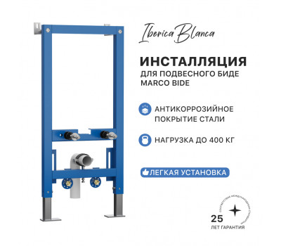 Инсталляция для подвесного биде IBERICA BLANCA MARCO BIDE (IBB003.0.000.000.000) Инсталляция для подвесного биде IBERICA BLANCA MARCO BIDE (IBB003.0.000.000.000)