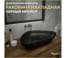 Раковина для ванной накладная Teymi Ellie 60 цвет черный мрамор T50599 Раковина для ванной накладная Teymi Ellie 60 цвет черный мрамор T50599