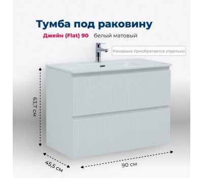 Тумба под раковину Aquanet Джейн (Flat) 90 белый матовый 