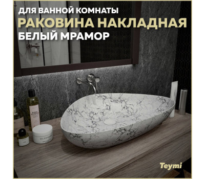 Раковина для ванной накладная Teymi Ellie 60 цвет белый мрамор T50598 