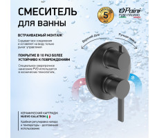 Смеситель для ванны PAINI Brera встраиваемый, черный брашированный PVD (PZ) 74PZ6911 
