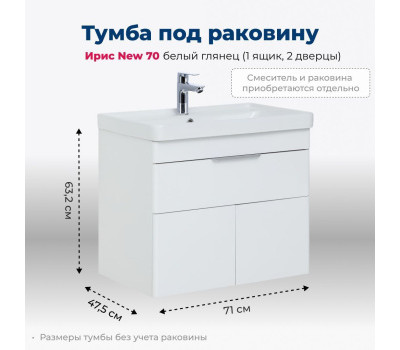 Тумба под раковину Aquanet Ирис New 70 белый глянец (1 ящик, 2 дверцы) 
