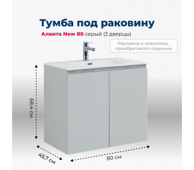 Тумба под раковину Aquanet Алвита New 80 2 дверцы, серый 