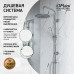 Душевая система PAINI RS White, хром (CR) 50CR191B0RS1P3 