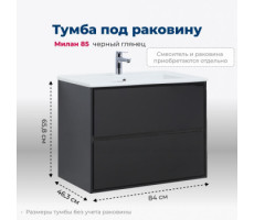 Тумба под раковину Aquanet Милан 85 черный глянец 