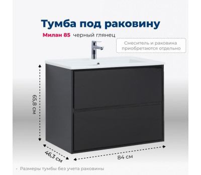 Тумба под раковину Aquanet Милан 85 черный глянец 