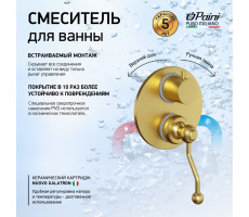 Смеситель для ванны PAINI Duomo встраиваемый, брашированное золото PVD (PJ) 88PJ6911 