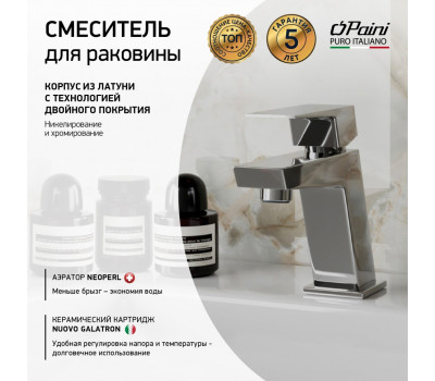 Смеситель для раковины PAINI Torre без донного клапана, хром (CR) 98CR205 